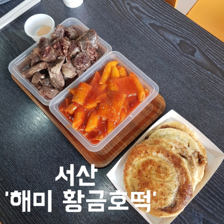 황금호떡분식 이미지