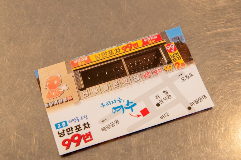 낭만 포차 99 이미지