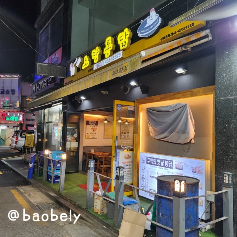 노랑통닭 동부시장점 이미지