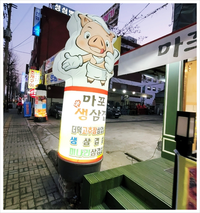 마포생삼겹살 이미지