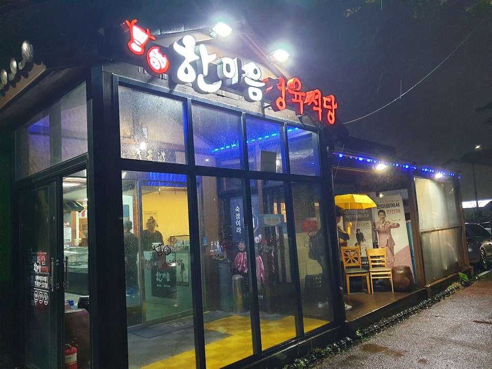 한마음정육식당이도점 이미지
