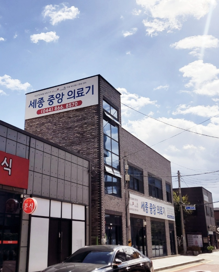 세종중앙의료기 이미지