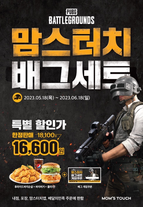 맘스터치성남 이미지