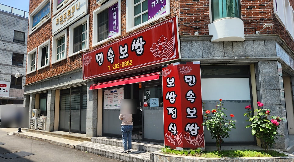 민속보쌈 이미지