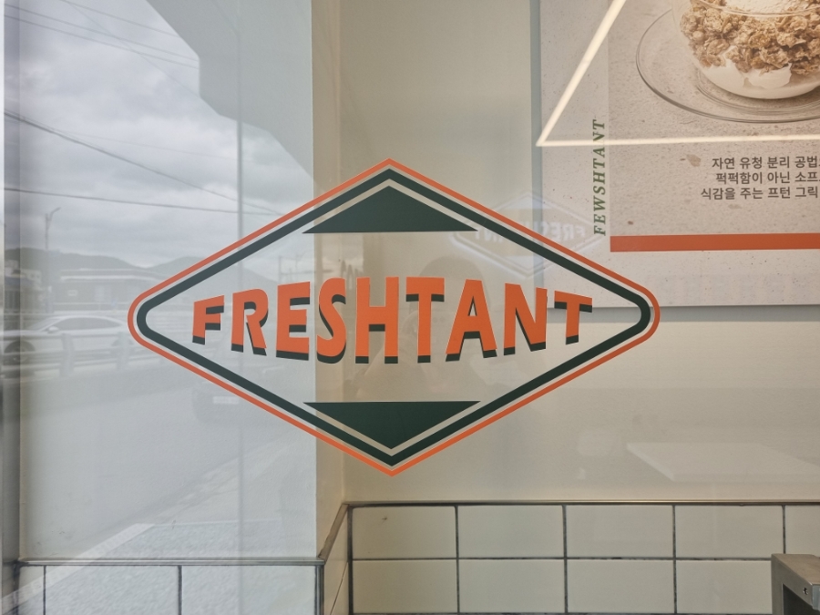 프레시턴트 진해점 이미지