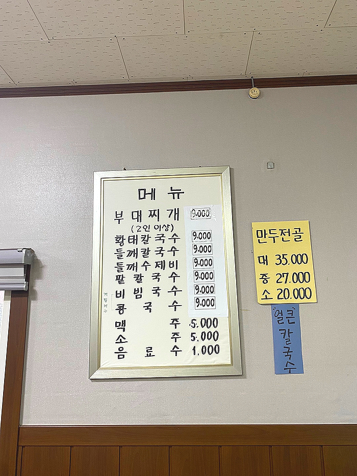 송산샤브칼국수 이미지