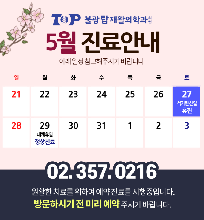 불광탑재활의학과의원 이미지