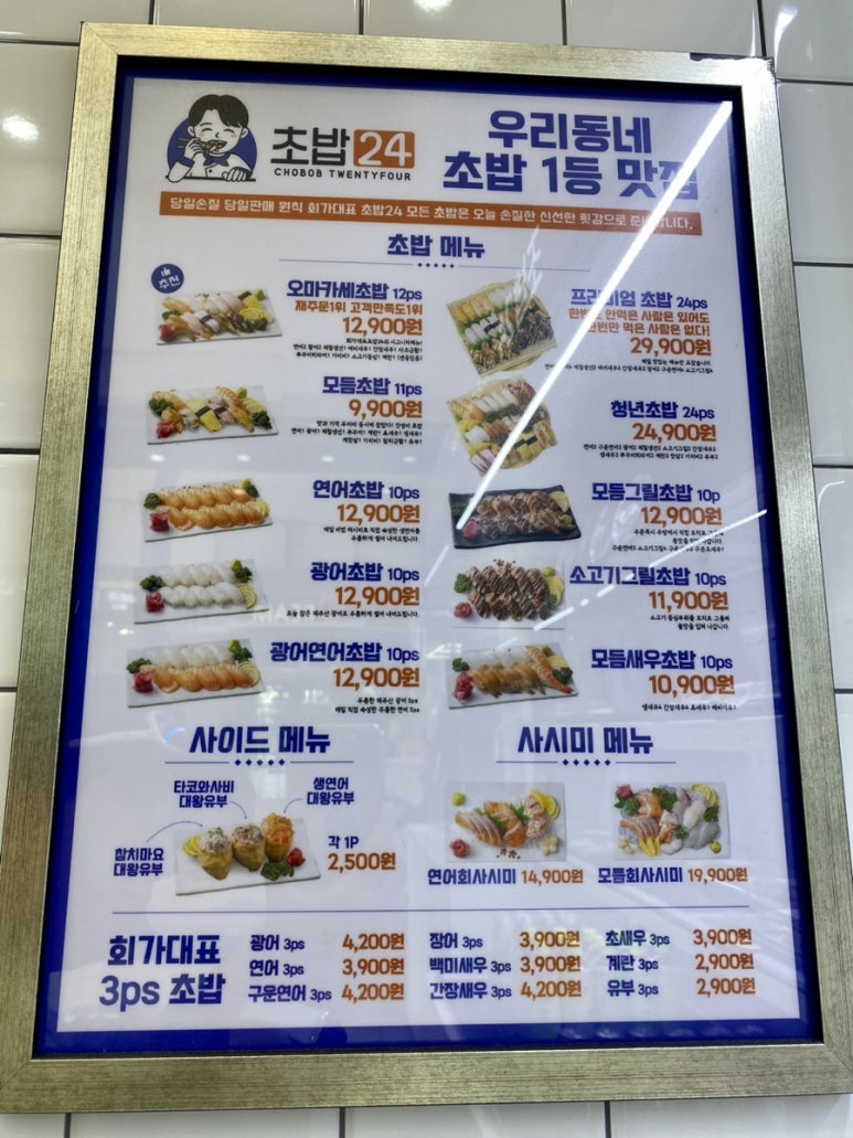 회가대표초밥24송도캠퍼스타운역점 이미지