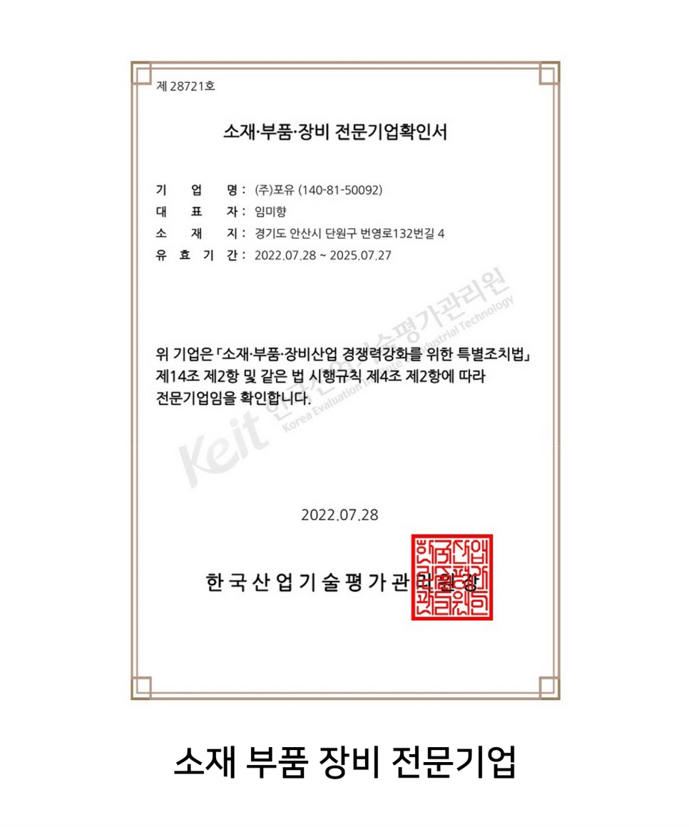(주)포유 이미지