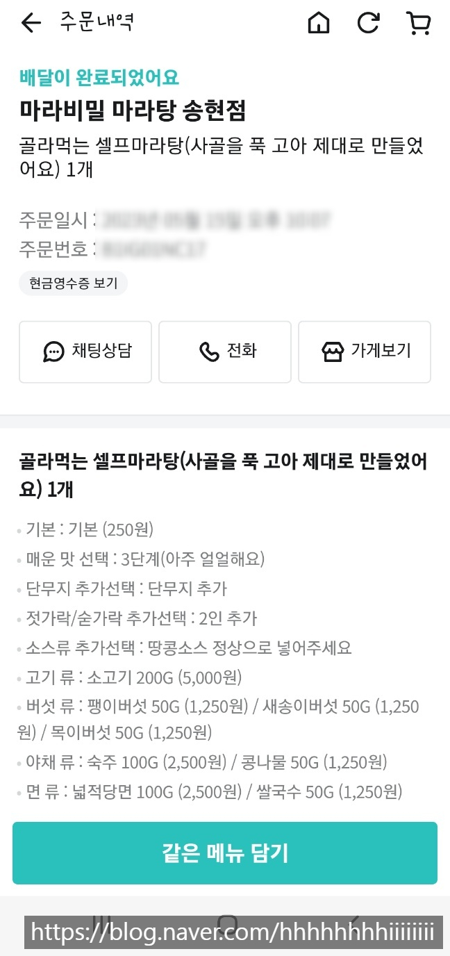마라비밀마라탕 이미지