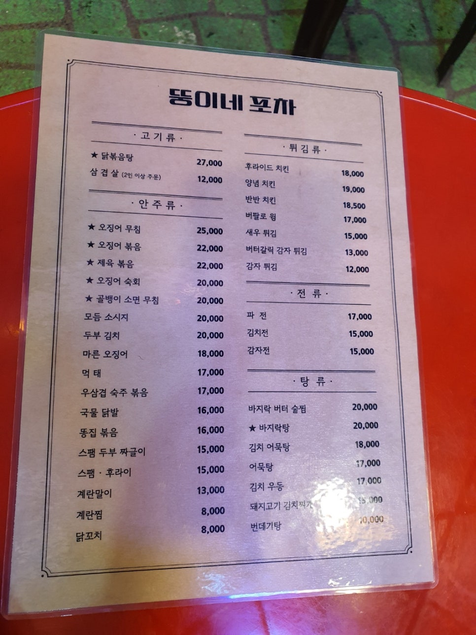 뚱이네 포장마차 이미지