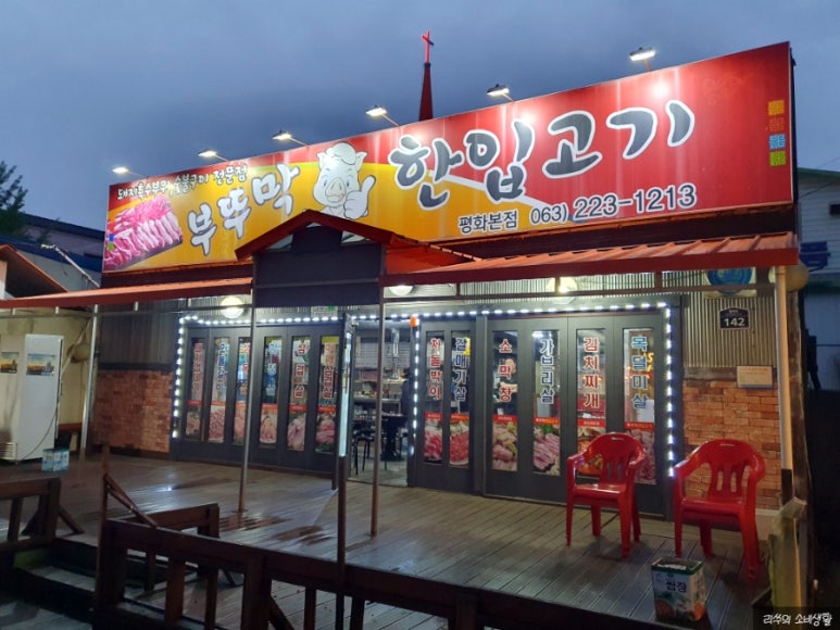 부뚜막한입고기 이미지