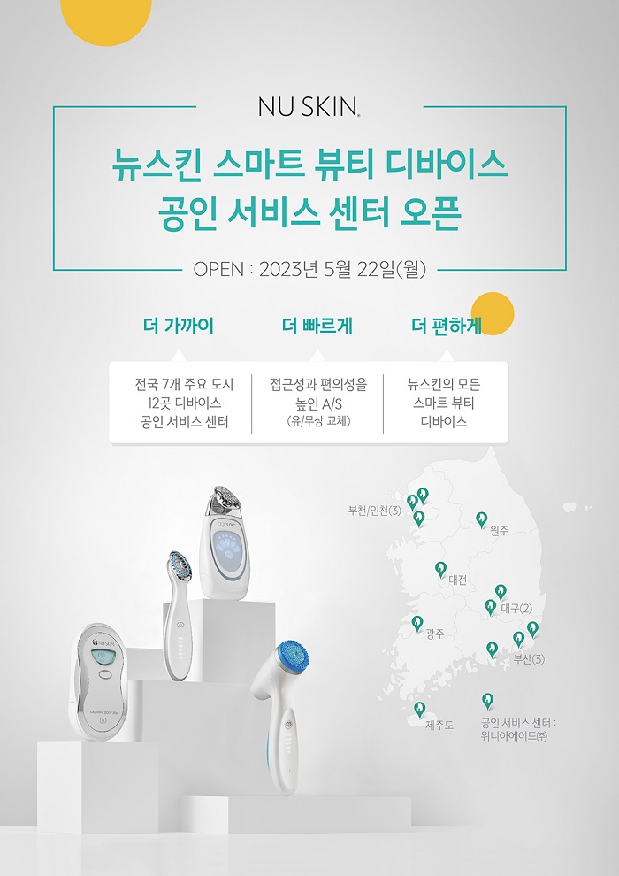 뉴스킨코리아(주) 이미지