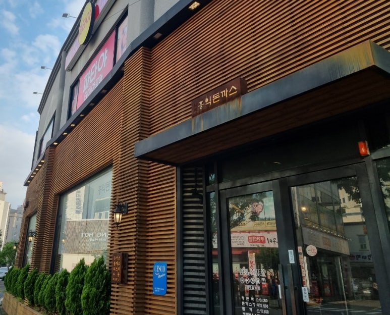홍익돈까스목포점 이미지