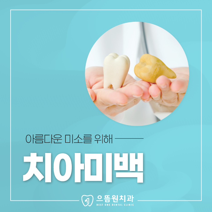 으뜸원치과의원 이미지