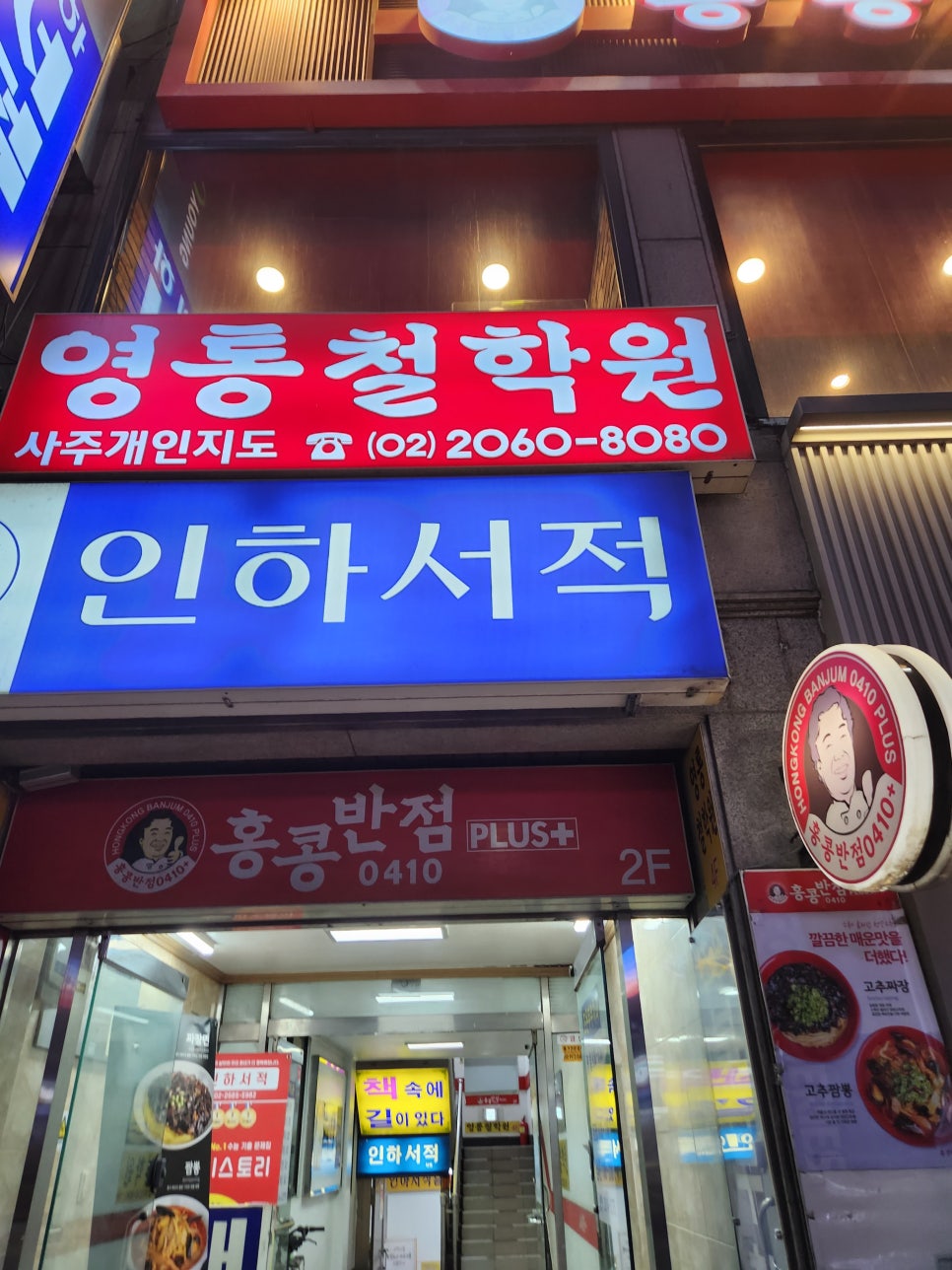 홍콩반점0410광명사거리역점 이미지