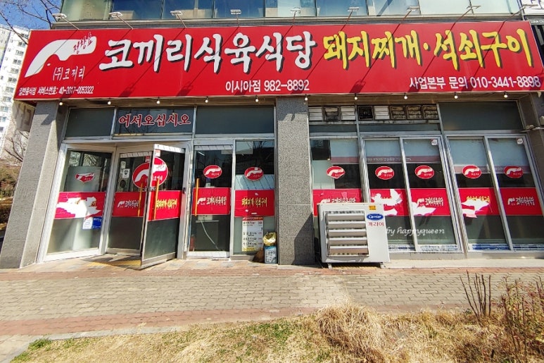 코끼리식육식당 이미지