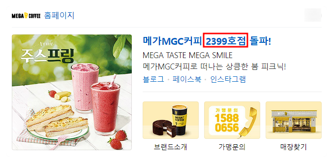 메가엠지씨커피구리 이미지