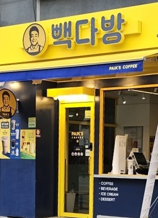 빽다방대구칠성하늘채점 이미지