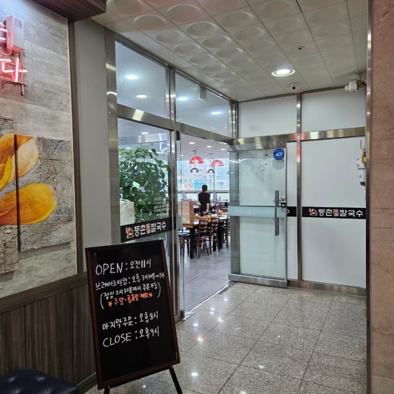등촌샤브칼국수(동탄역점) 이미지