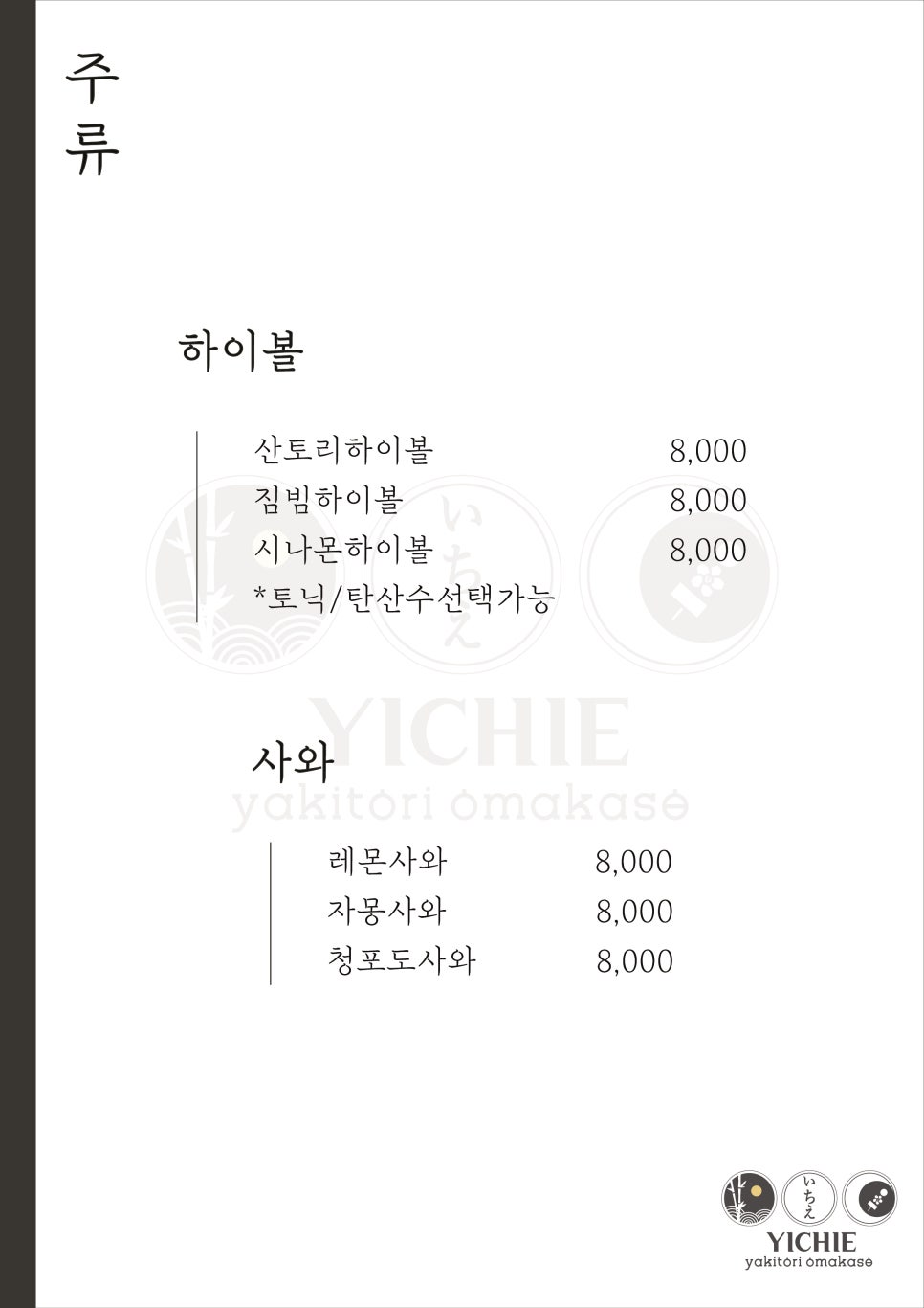 야키토리 이치에 이미지