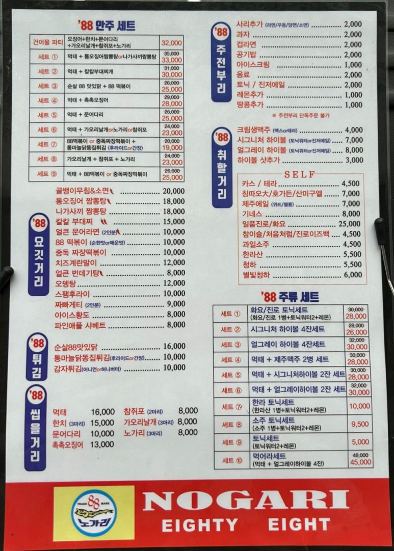노가리하우스 이미지