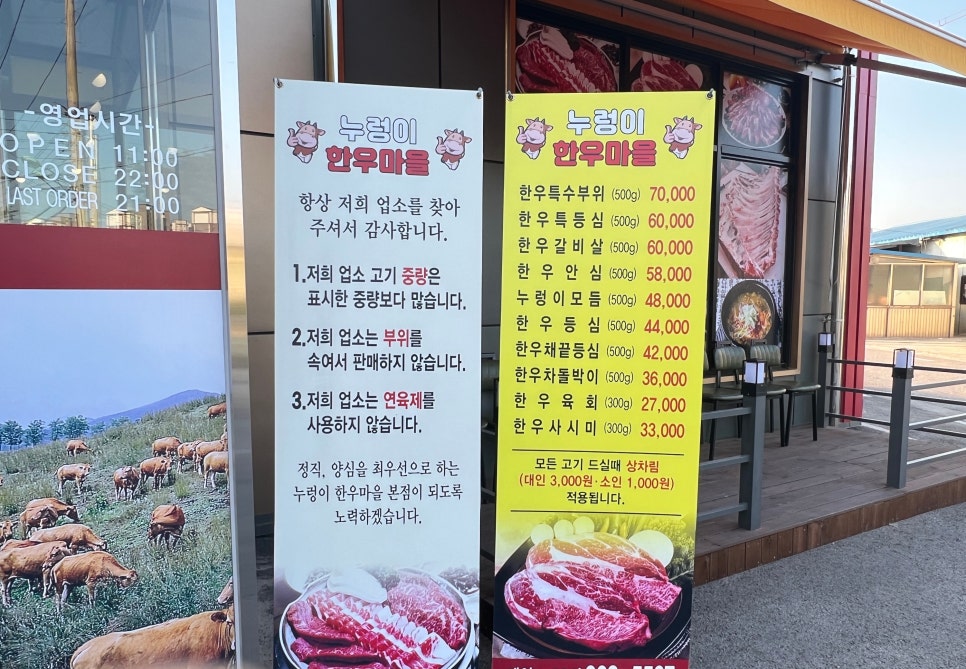 누렁이한우마을정육점식당 이미지