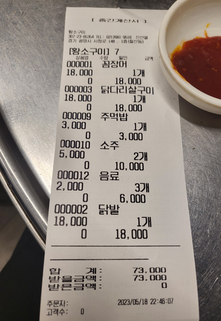 황소숯불꼼장어구이 이미지