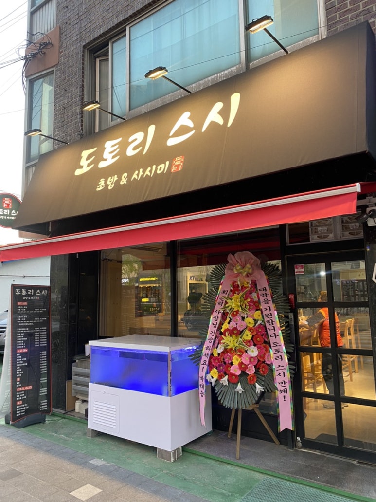 도토리 스시 이미지