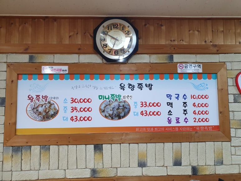 육향족발 이미지