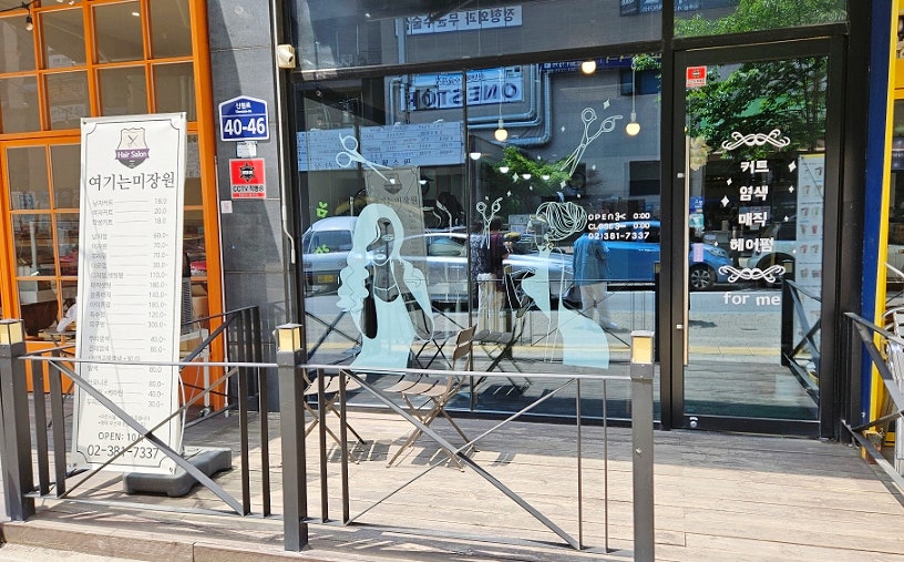 여기는미장원 이미지