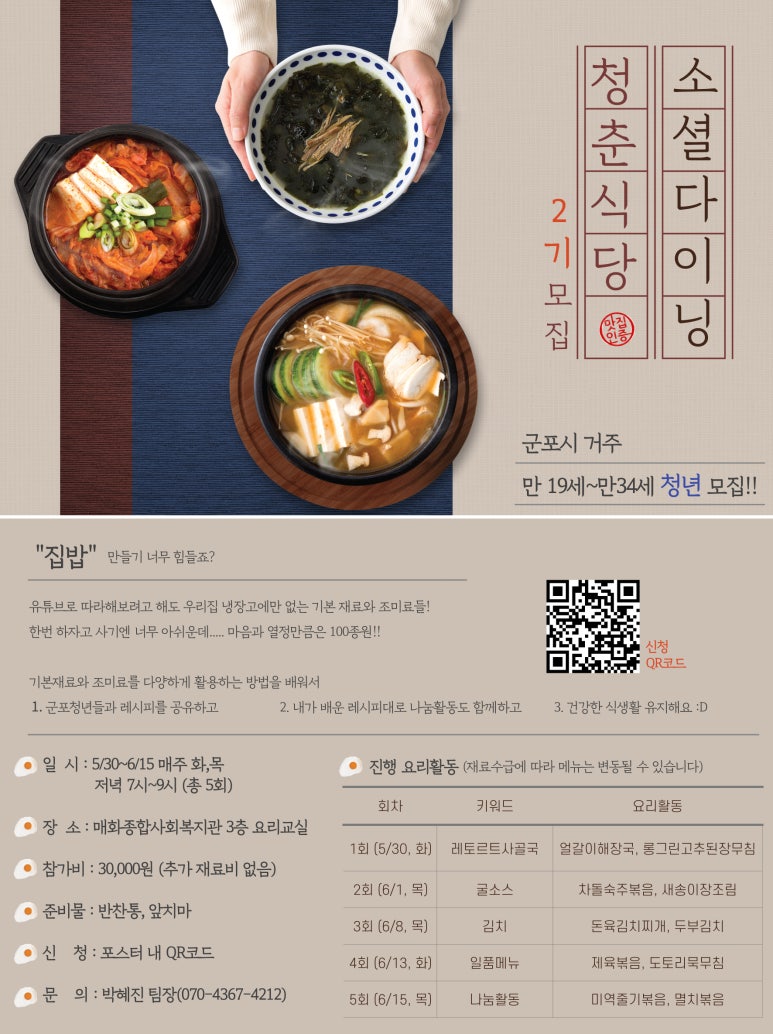 청춘식당 이미지