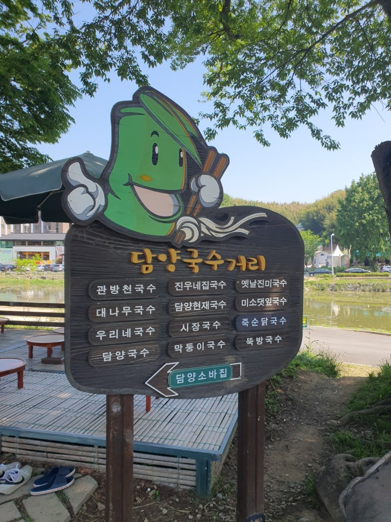 담양 죽순 닭국수 이미지