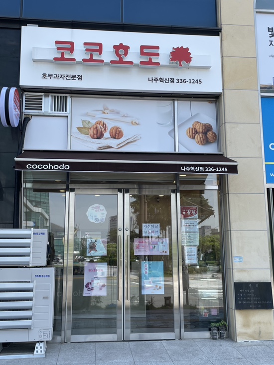 코코호도나주 이미지