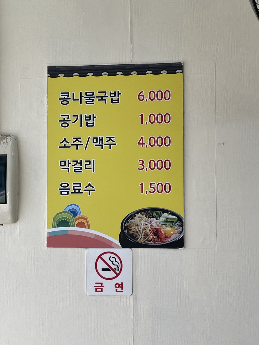 밀양콩나물해장국 이미지