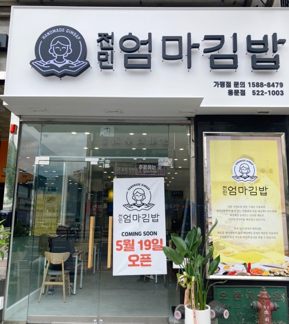 전민엄마김밥 이미지