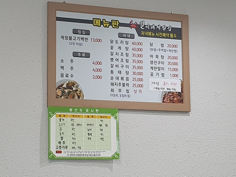 별이네게장집 이미지