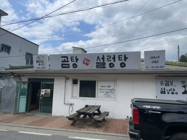 곰탕 설렁탕 이미지