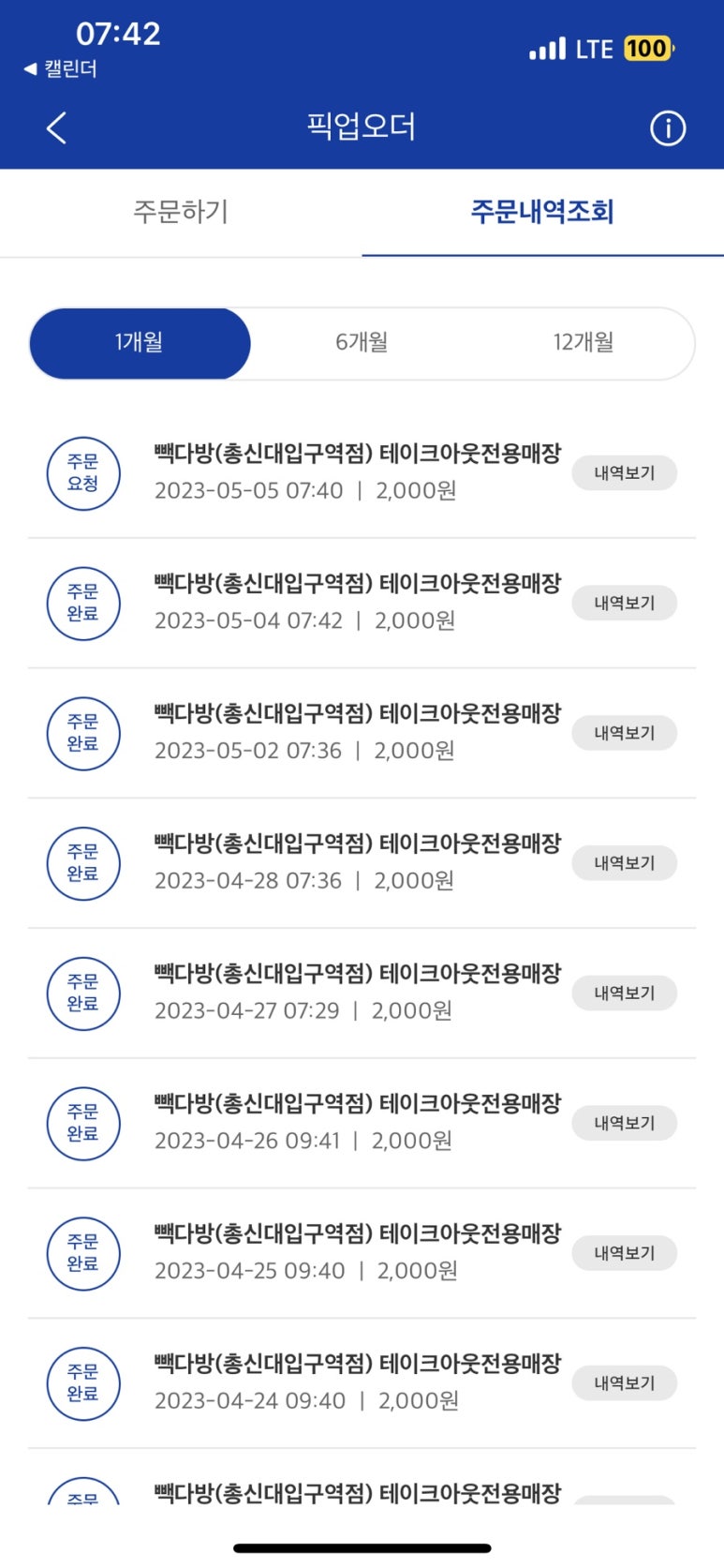 빽다방총신대입구역점 이미지