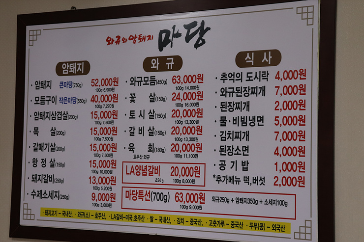 소문난고기마당 이미지