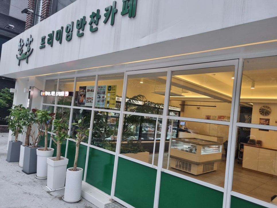 찬상프리미엄반찬카페 이미지