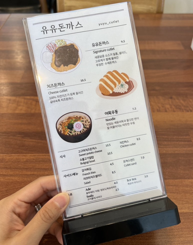 유유돈까스 이미지