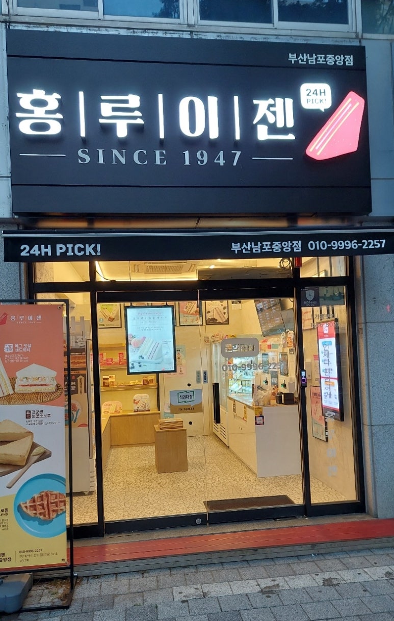 홍루이젠부산남포 이미지