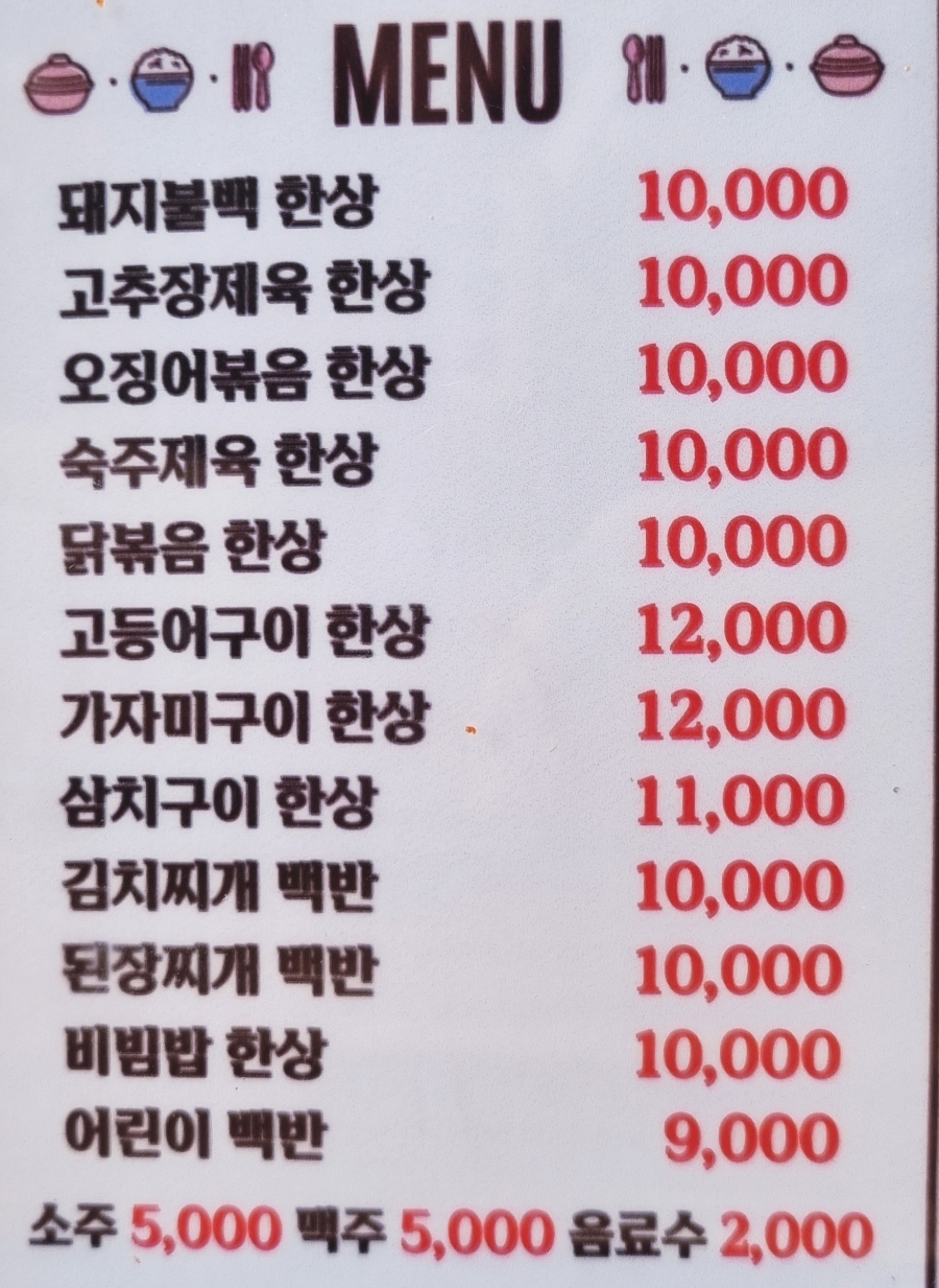 다온백반 이미지