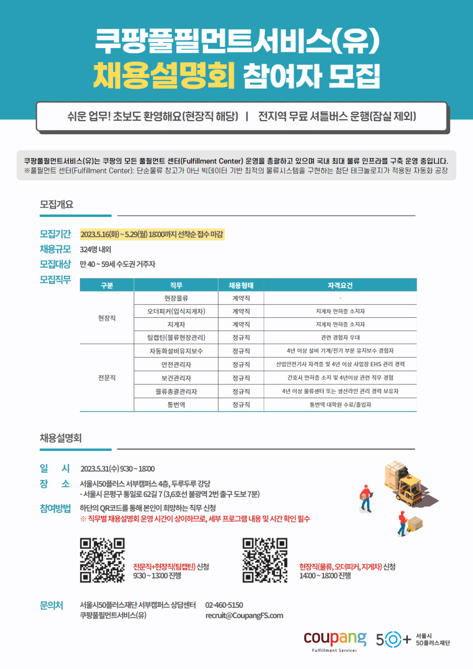 쿠팡풀필먼트서비스 유한회사 이미지