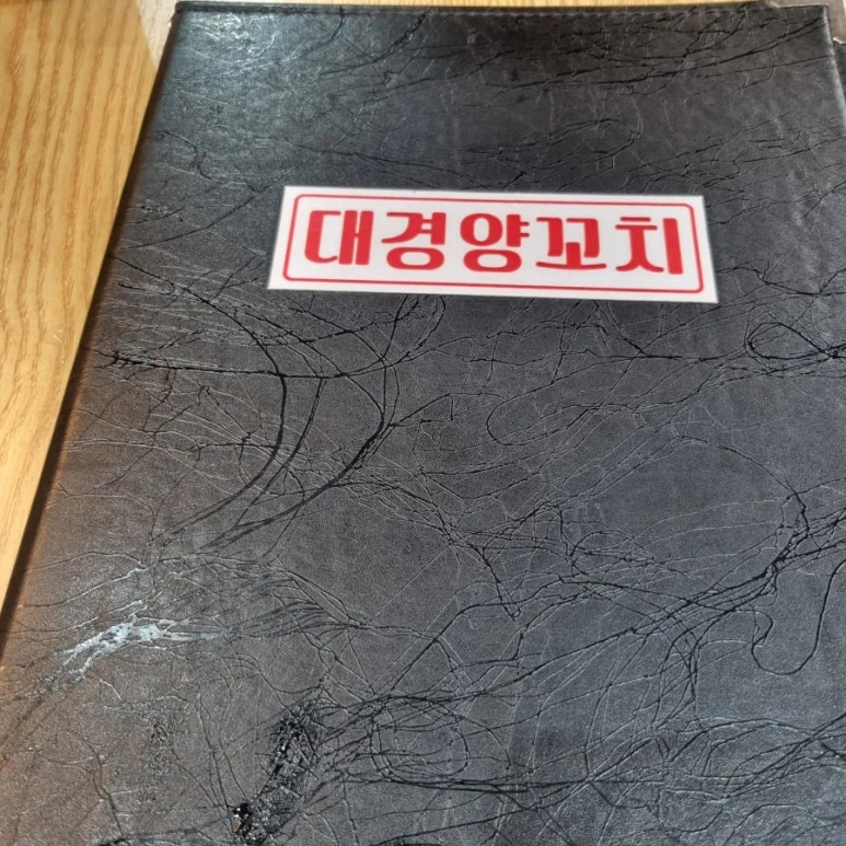 대경양꼬치 이미지