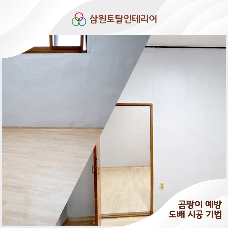 삼원토탈인테리어 이미지