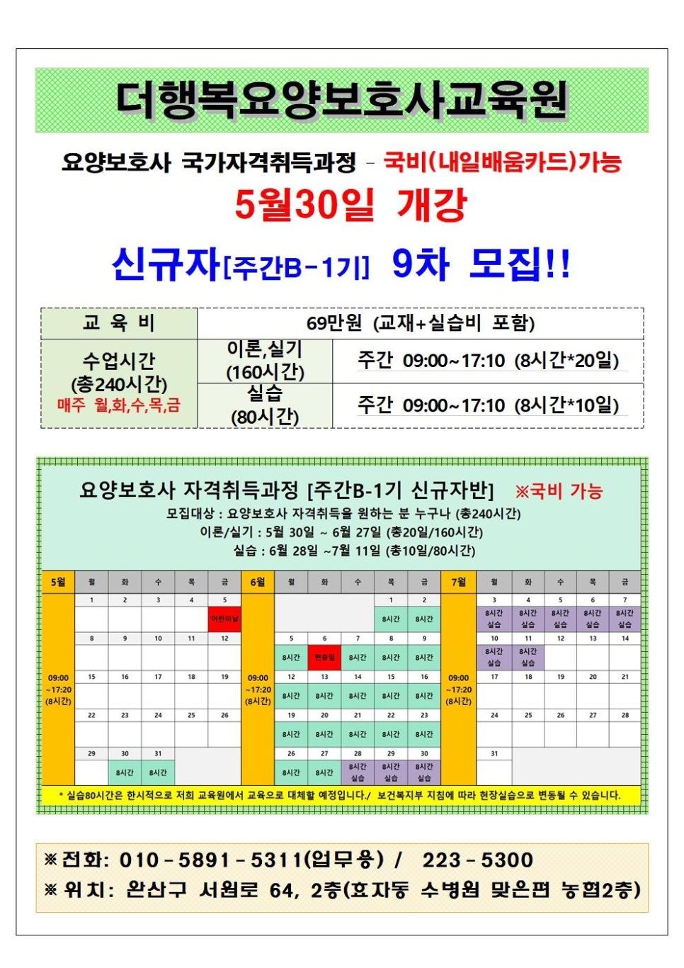 더행복요양보호사교육원 이미지