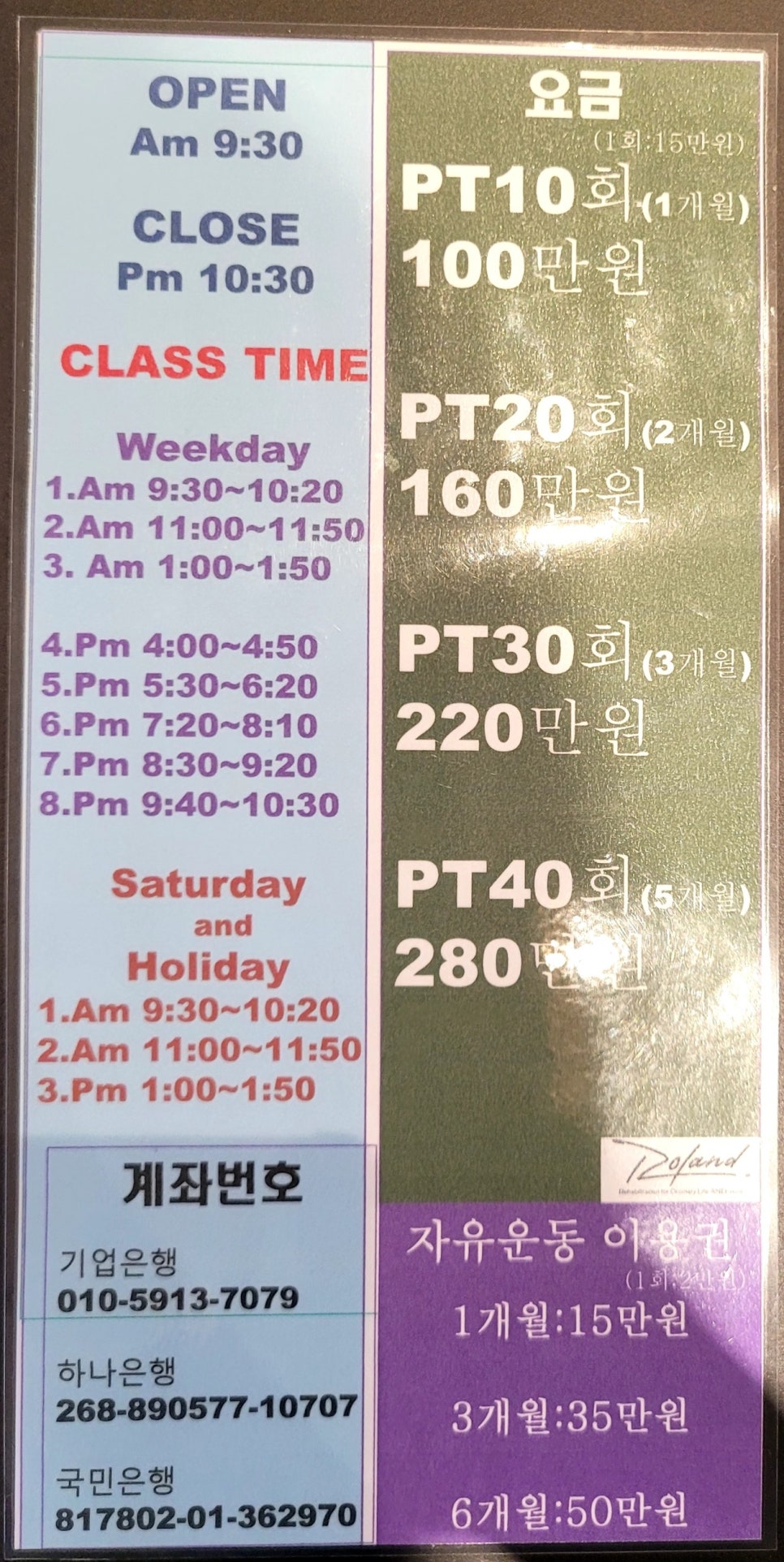 롤랜드헬스클럽PT 이미지