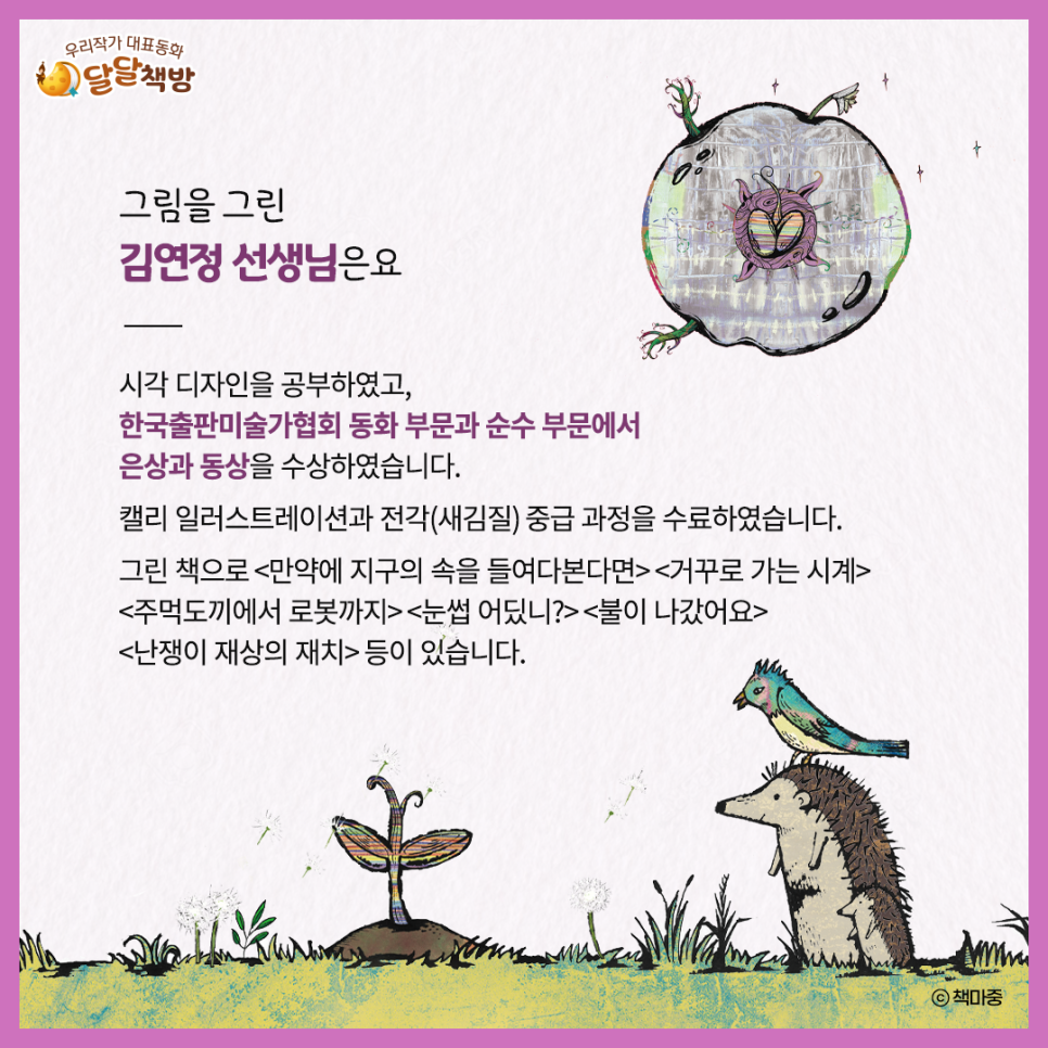 달달지구 이미지